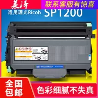 莱泽适用理光Ricoh Aficio SP1200硒鼓粉盒SP1200LC SP1200SF SP1200SU SP12
