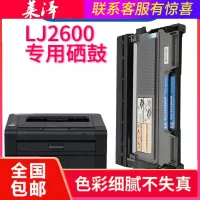 莱泽适用联想LJ2600D粉盒打印机硒鼓墨盒易加粉鼓架LJ2650DN碳粉复印一体机晒鼓激光多功能碳粉盒墨粉Lenovo