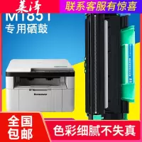 莱泽适用联想M1851打印机粉盒M1851易加粉硒鼓鼓架套装墨盒息晒鼓碳粉复印一体机激光多功能扫描配件套Lenovo