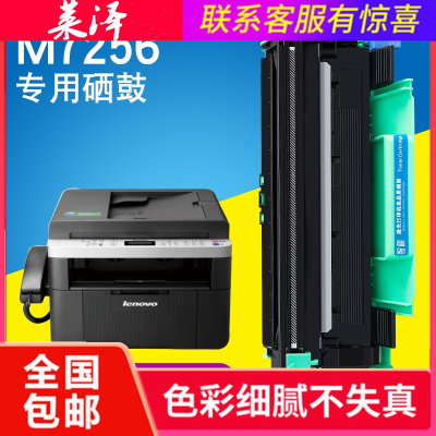 莱泽适用联想M7256WHF打印机粉盒7256硒鼓易加粉墨盒鼓架套装碳粉复印一体机晒鼓激光多功能配件套耗材Lenovo
