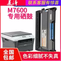 莱泽适用联想M7600D打印机粉盒硒鼓易加粉墨盒7600鼓架套装碳粉复印一体机黑白激光多功能扫描晒鼓耗材Lenovo