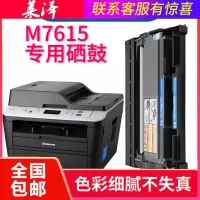 莱泽适用联想M7615DNA硒鼓7615DNA打印机粉盒 易加粉墨盒lenovo 7615鼓架套装晒鼓复印一体机激光多功