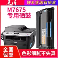 莱泽适用联想M7675DXF硒鼓7675DXF打印机粉盒 易加粉墨盒lenovo7675鼓架套装晒鼓复印一体机激光多功能