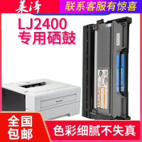 莱泽适用联想打印机粉盒LJ2400L硒鼓易加粉墨盒鼓架碳粉复印一体机晒鼓套装Lenovo激光多功能墨粉耗材LJ2400