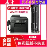 莱泽适用Canon佳能mf4752硒鼓打印机易加粉mf4452粉盒墨粉4752碳粉粉盒