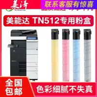 莱泽适用柯尼卡美能达TN512 柯美Bizhub C454E C554E C308 C368 复印机墨粉粉