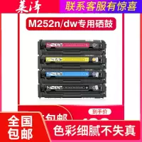 莱泽适用hp惠普color laserjet pro m252n硒鼓m252dw彩色打印机粉盒cf400a