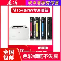 莱泽适用hp惠普m154a硒鼓color laserjet m154nw彩色打印机墨盒cf510a易加粉粉