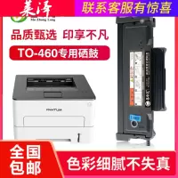 莱泽适用PANTUM奔图TO-460粉盒易加粉P3060DW M6760D M6760DW M7160DW