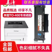 莱泽适用奔图TO-400粉盒 P3010DW P3300DW P3300DN M6700DW M6800F