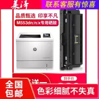 莱泽适用hp惠普laserjet pro m553硒鼓m553dn打印机墨盒553n打印机cf360a易加