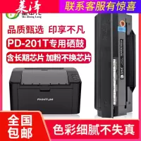 莱泽适用奔图PD-201硒鼓M6500 M6550打印机硒鼓 P2500W P2200 6600nw打印机