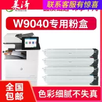 莱泽适用惠普9040粉盒W9040MC黑色墨粉盒MFP E77822dn/Z碳粉E77825z复印机墨粉E77830d