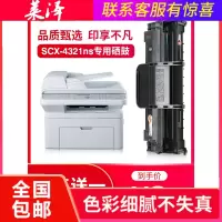 莱泽适用SAMSUNG三星打印机scx-4321硒鼓scx4321墨盒一体机粉盒三星4321ns硒鼓