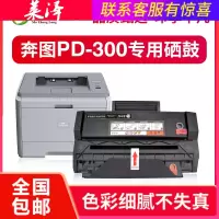 莱泽适用奔图PD300H硒鼓P3000D P3205DN P3050D P3255DN P3405DN