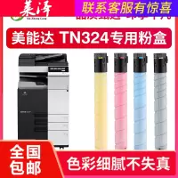 莱泽适用柯尼卡美能达TN324碳粉bizhub C258 C308 C368 彩色复印机粉盒C454e 5