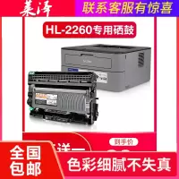 莱泽适用brother兄弟hl-2260d硒鼓2560dn打印机墨盒易加粉碳粉盒兄弟2260d粉盒