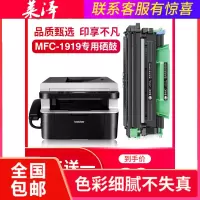 莱泽适用brother兄弟mfc-1919粉盒mfc1919硒鼓激光打印机mfc-1819易加粉墨盒碳粉