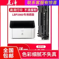 莱泽适用Canon佳能2900硒鼓LBP2900+墨盒一体打印机易加粉粉盒墨粉碳粉