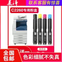 莱泽适用Fuji Xerox施乐2260粉盒C2260 C2263 C2263墨盒施乐7210 7125复