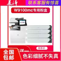 莱泽适用HP W9100MC黑色 惠普E77422DN墨粉盒E77428DN粉盒 9101 9102 91
