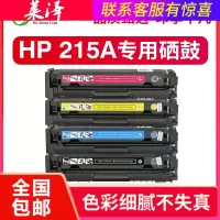 莱泽适用hp惠普215A硒鼓 m283fdw m282nw M155 M182nw m255dw W231