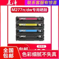 莱泽适用hp惠普color laserjet pro m277dw硒鼓m277n彩色打印机粉盒cf400a