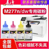 莱泽适用hp惠普color laserjet pro m277dw硒鼓m277n彩色打印机碳粉cf400a