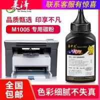 莱泽适用hp惠普laserjet hp1005碳粉hp m1005mfp硒鼓激光打印机墨盒易加粉粉盒墨粉碳