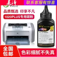 莱泽适用hp惠普laserjet hp1020碳粉hp1020plus硒鼓墨盒激光打印机易加粉粉盒墨粉碳粉