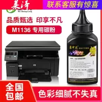 莱泽适用hp惠普laserjet m1136碳粉m1136mfp硒鼓打印机墨盒复印一体机易加粉墨粉碳粉盒