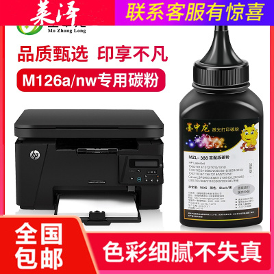 莱泽适用hp惠普laserjet Pro mfp m126a碳粉m126nw硒鼓打印机墨盒一体机易加粉墨粉