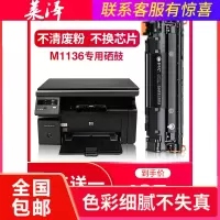 莱泽适用hp惠普laserjet m1136硒鼓m1136mfp打印机墨盒一体机易加粉墨粉碳粉