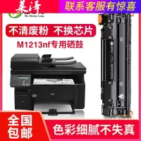 莱泽适用hp惠普laserjet m1213nf硒鼓m1213mfp nfh打印机墨盒复印一体机易加粉碳粉