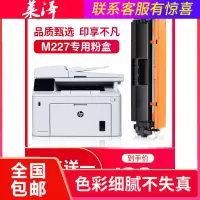 莱泽适用hp惠普laserjet Pro m227fdw硒鼓m227fdn粉盒227sdn打印机墨盒cf2