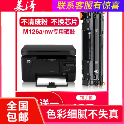 莱泽适用hp惠普laserjet Pro mfp m126a硒鼓m126nw打印机墨盒易加粉墨粉惠普126