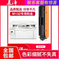莱泽适用hp惠普laserjet Pro mfp m132a硒鼓打印机m132nw粉盒132snw碳粉cf