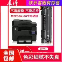 莱泽适用hp惠普laserjet Pro mfp m226dw硒鼓226dn一体机打印机易加粉粉盒惠普22