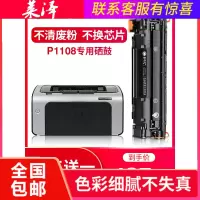 莱泽适用hp惠普laserjet pro p1108硒鼓p1008打印机墨盒易加粉碳粉墨粉