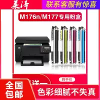 莱泽适用hp惠普 m176n硒鼓m176粉盒彩色打印机m175a易加粉 成像鼓 墨盒 m177fw 硒鼓