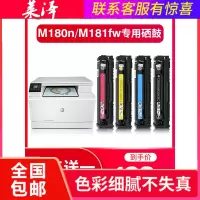 莱泽适用hp惠普m181fw硒鼓m180n硒鼓易加粉墨盒碳粉cf510a打印机粉盒惠普m180n硒鼓