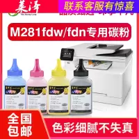 莱泽适用hp惠普m281fdw硒鼓m281fdn彩色打印机碳粉cf500a易加粉粉盒惠普M280nw墨粉