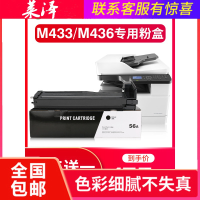 莱泽适用hp惠普m436n粉盒m436dn打印机硒鼓墨盒56a墨粉碳粉cf256a易加粉粉盒惠普m433a