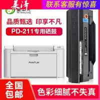 莱泽适用PanTum奔图PD-211硒鼓易加粉P2505高清碳粉盒含芯片P2505保密机墨粉仓PD-211 P2505