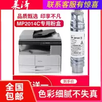 莱泽适用RICOH理光mp2014c型粉盒理光2014d/ad复印机墨盒碳粉mp2014墨粉理光2014粉
