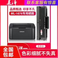 莱泽适用SAMSUNG三星ml1666硒鼓三星ml-1676打印机粉盒墨盒1043硒鼓