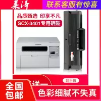 莱泽适用SAMSUNG三星打印机scx-3401硒鼓3401fh墨盒打印复印一体机粉盒d101s硒鼓