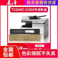 莱泽适用TOSHIBA东芝2303a粉盒2303am墨盒T-2309C复印机墨粉2809a 2006粉盒东