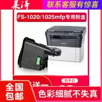 莱泽适用京瓷1020粉盒tk-1113墨盒fs-1120mfp打印机硒鼓fs-1125易加粉墨粉京瓷102