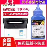 莱泽适用京瓷fs-1020mfp粉盒fs1120mfp墨盒FS-1025MFP墨粉fs-1125mfp硒鼓m1520h